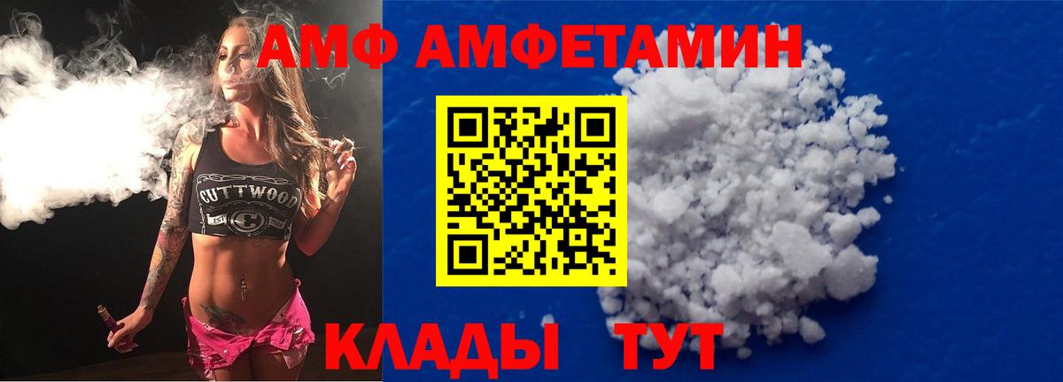АМФ Розовый  Амфетамин  Казань  Вход с VPN 