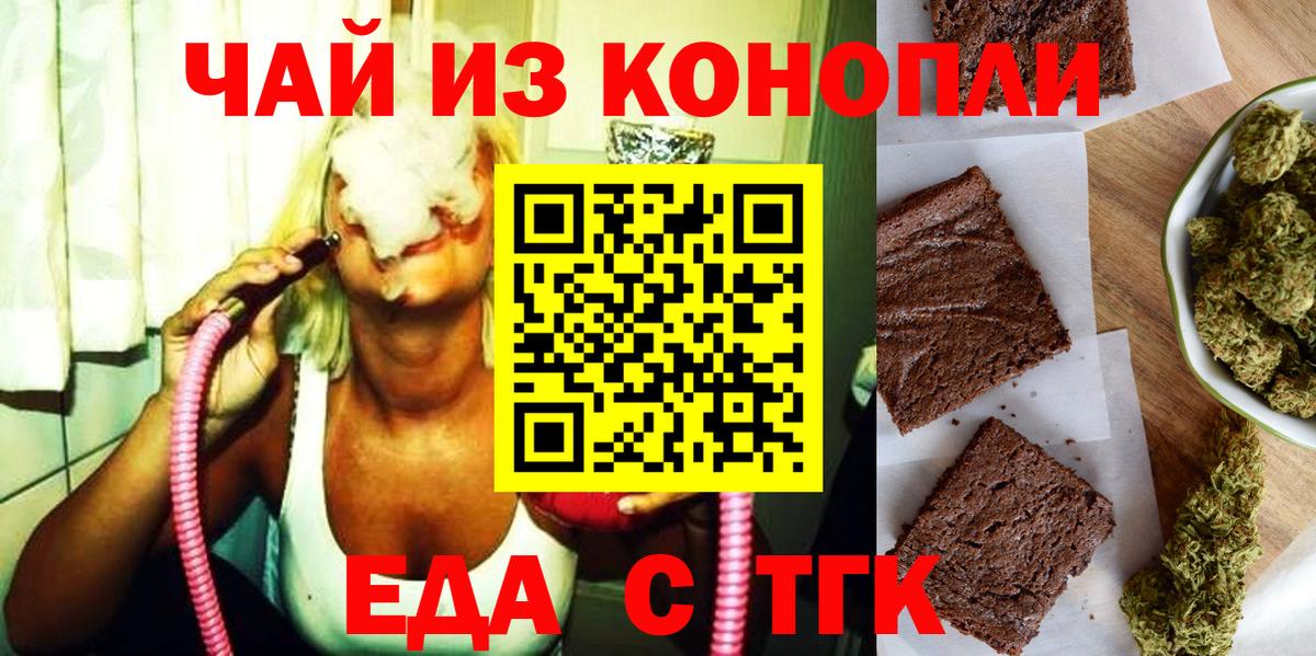 Еда ТГК конопля  Вход с VPN  Казань 