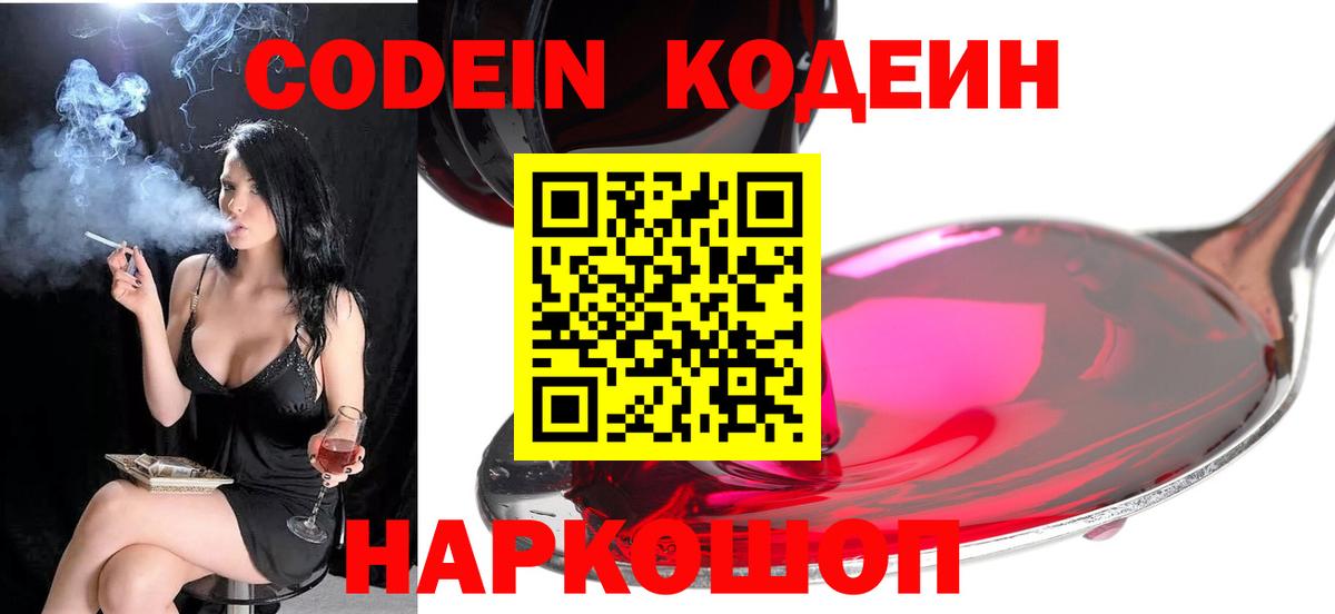 Казань  Кодеин Purple Drank  Вход с VPN  Codein Purple Drank 