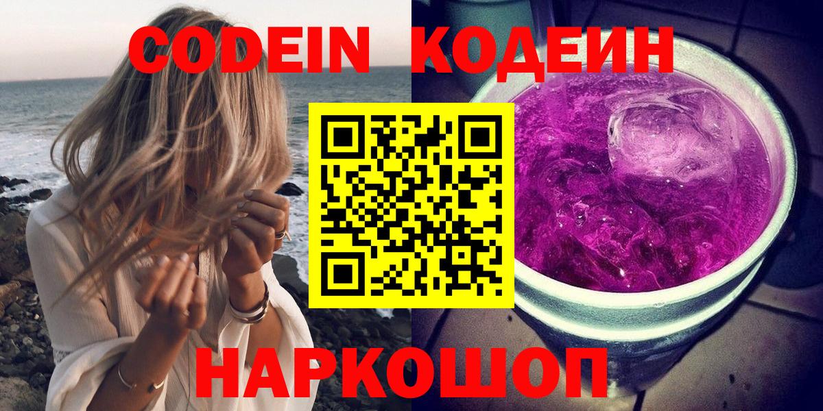 Codein напиток Lean (лин) Казань